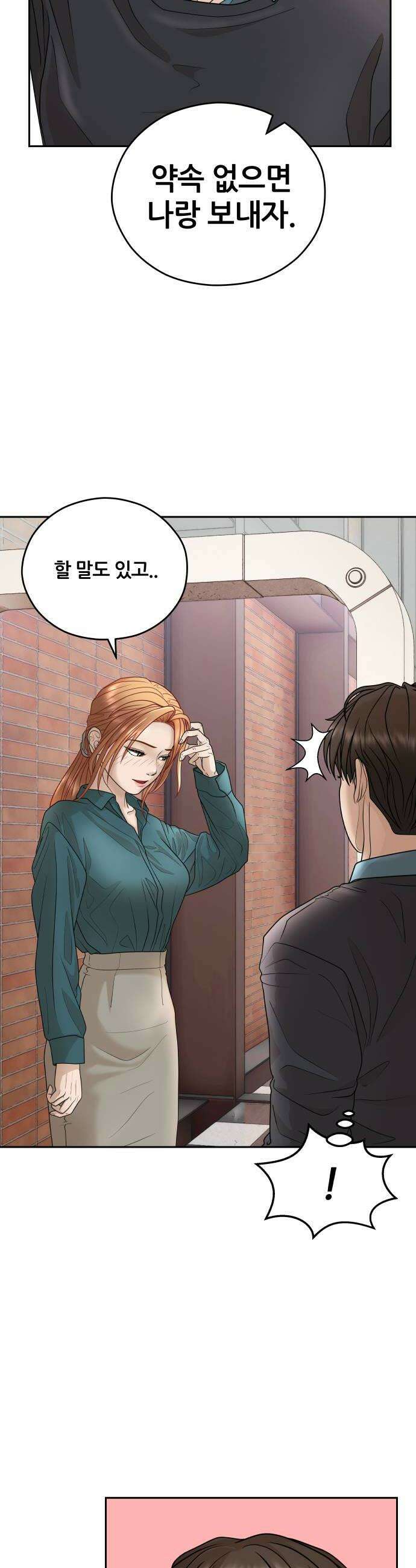 타임머신 만들기 30화 6