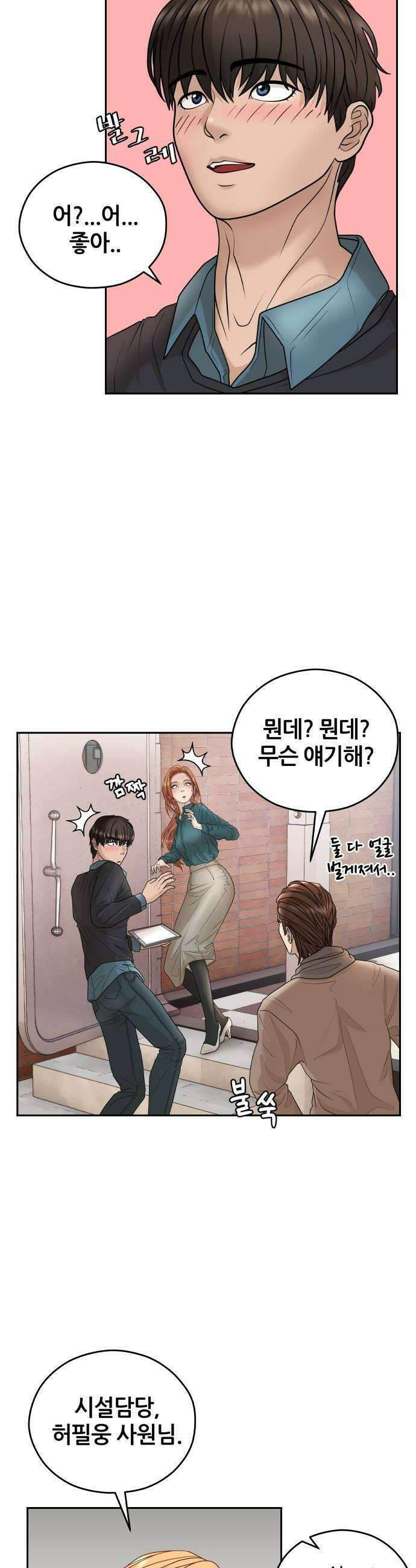 타임머신 만들기 30화 7
