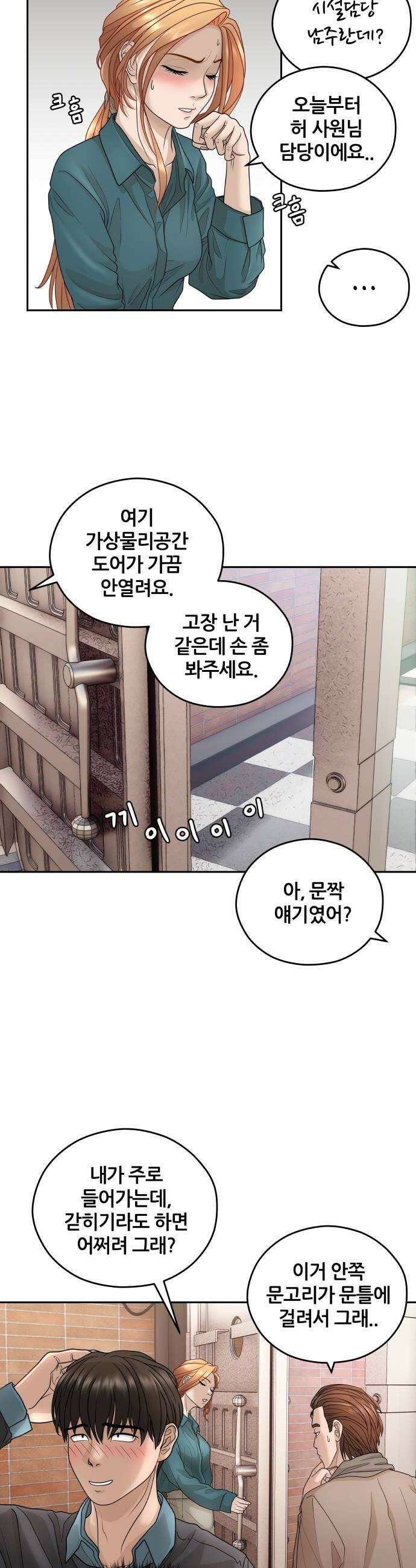 타임머신 만들기 30화 8