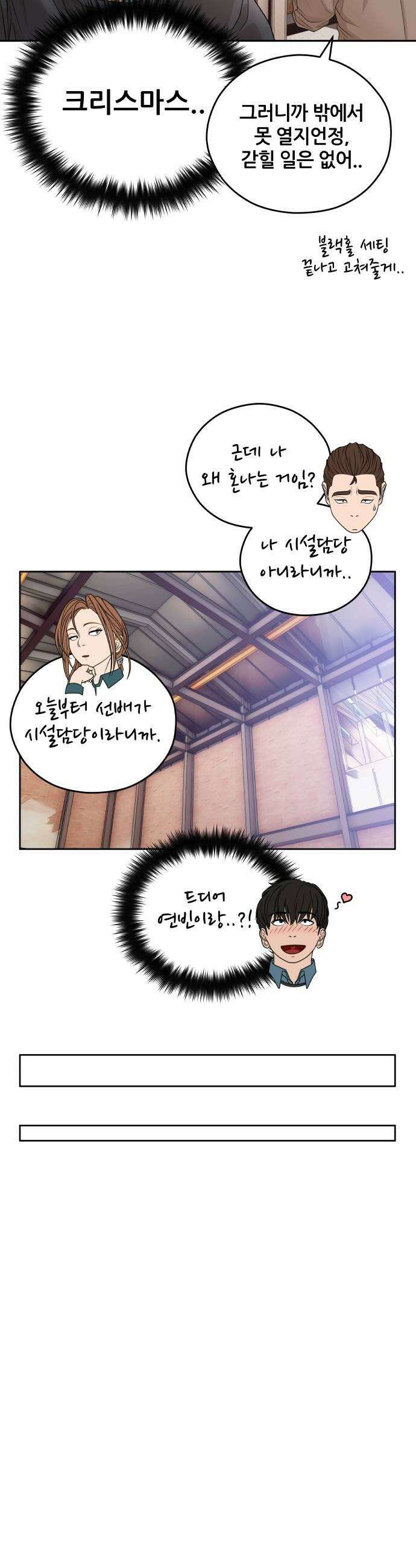 타임머신 만들기 30화 9