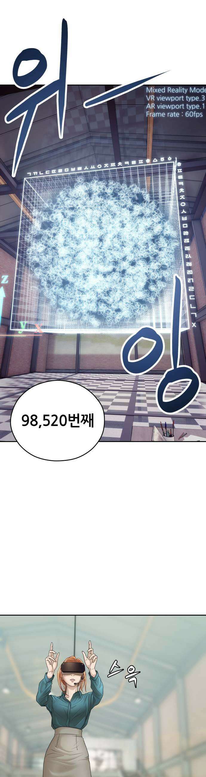 타임머신 만들기 30화 11