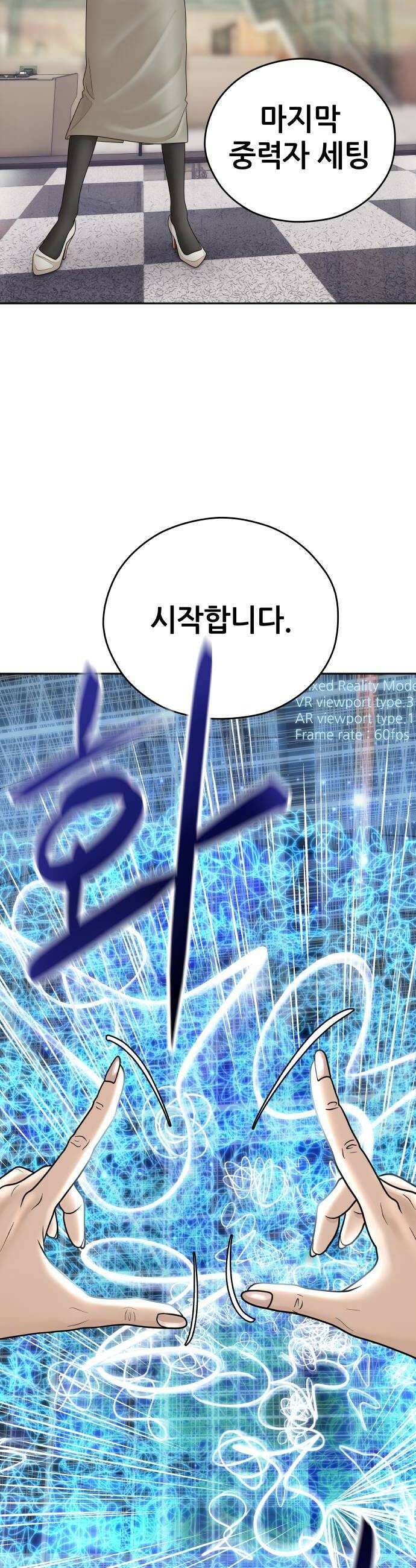 타임머신 만들기 30화 12
