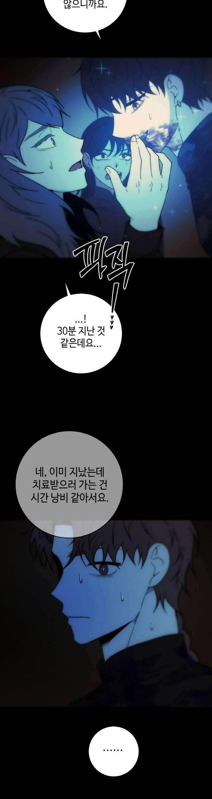 미드우트 183화  추궁과 반박 9