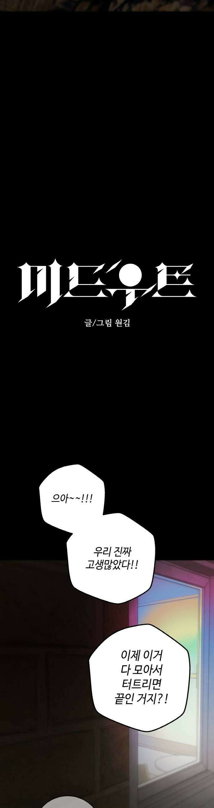미드우트 183화  추궁과 반박 11