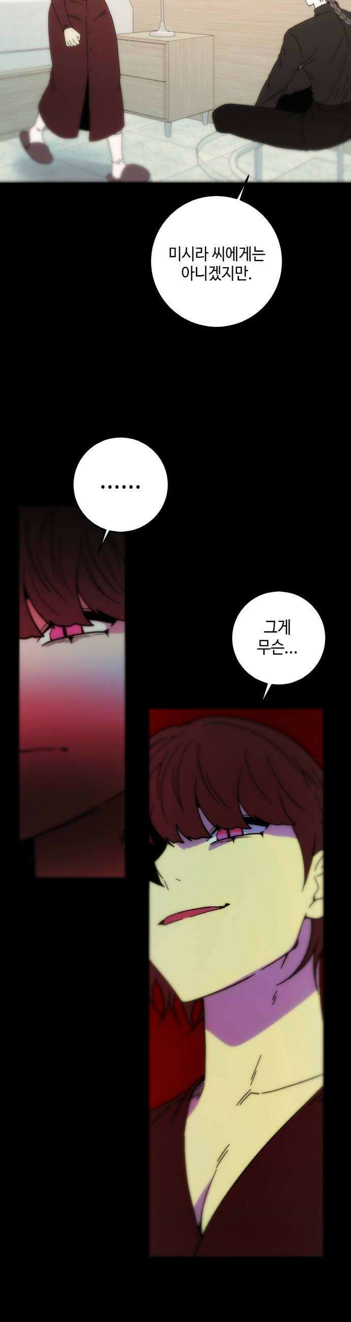 미드우트 183화  추궁과 반박 14