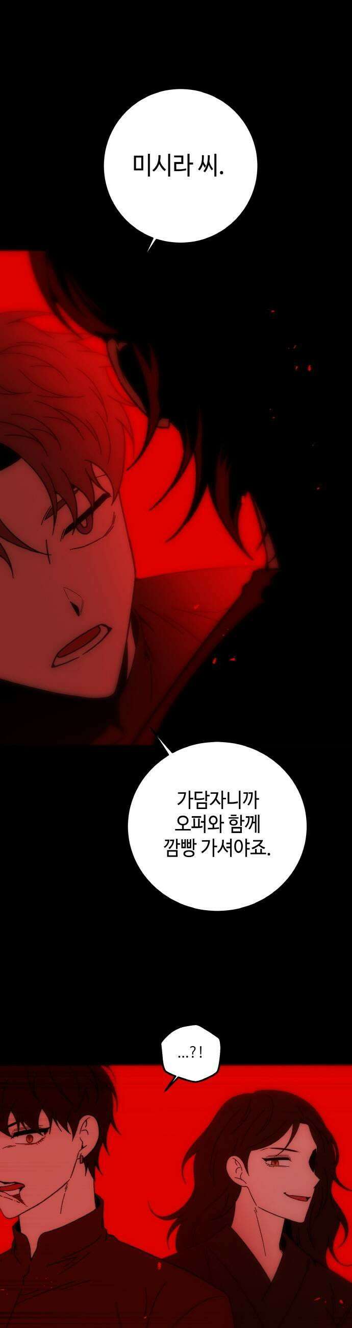미드우트 183화  추궁과 반박 15