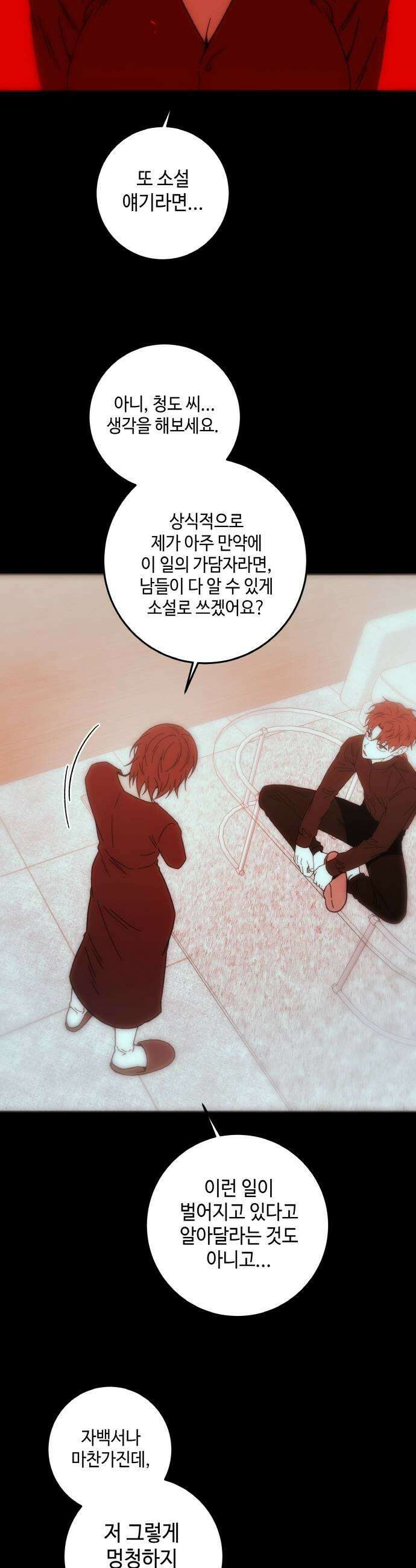 미드우트 183화  추궁과 반박 17