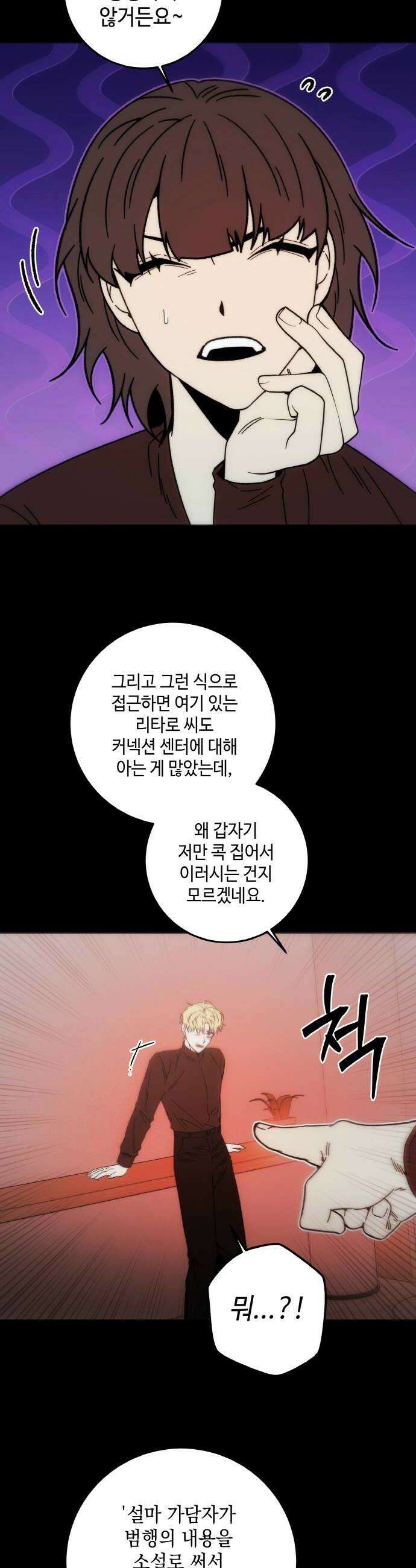 미드우트 183화  추궁과 반박 18