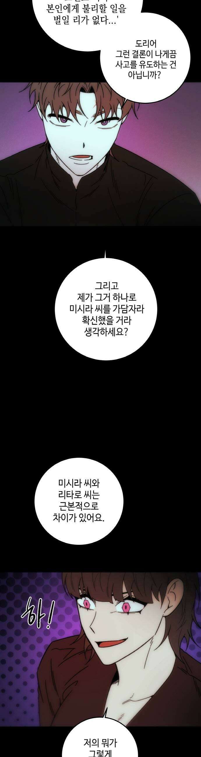 미드우트 183화  추궁과 반박 19