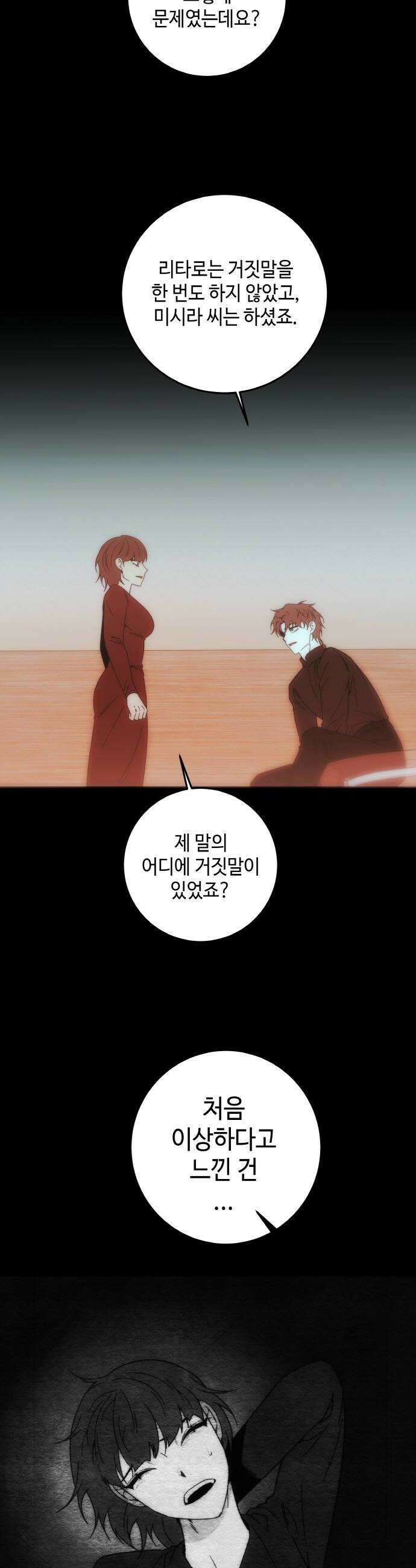 미드우트 183화  추궁과 반박 20