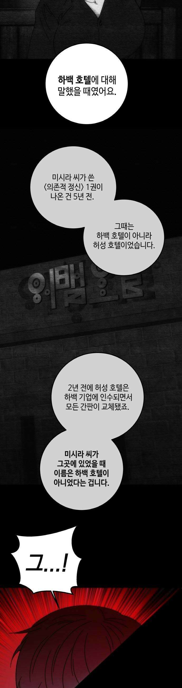 미드우트 183화  추궁과 반박 21