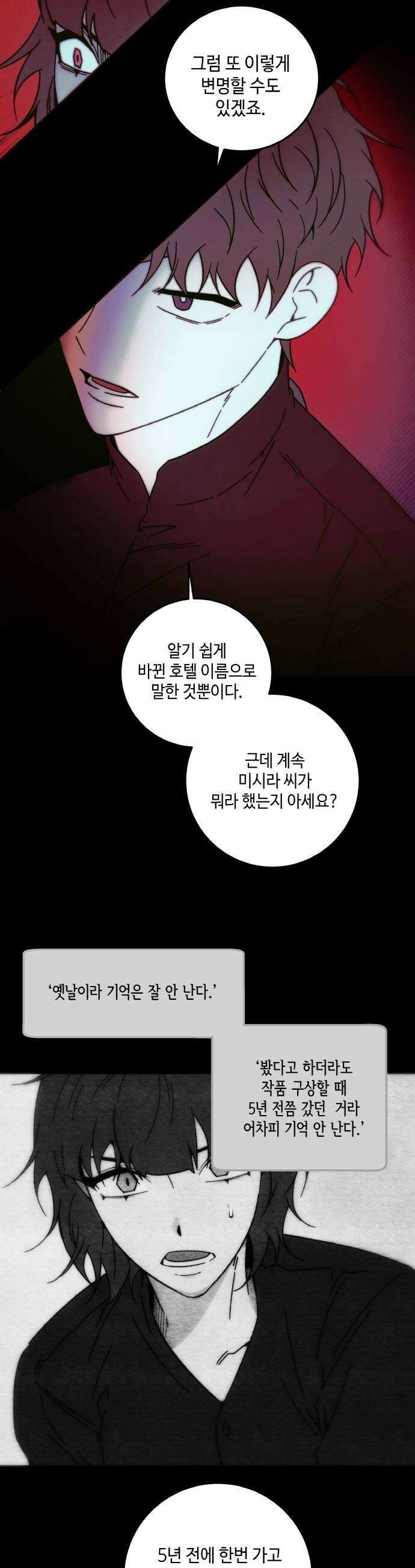 미드우트 183화  추궁과 반박 22