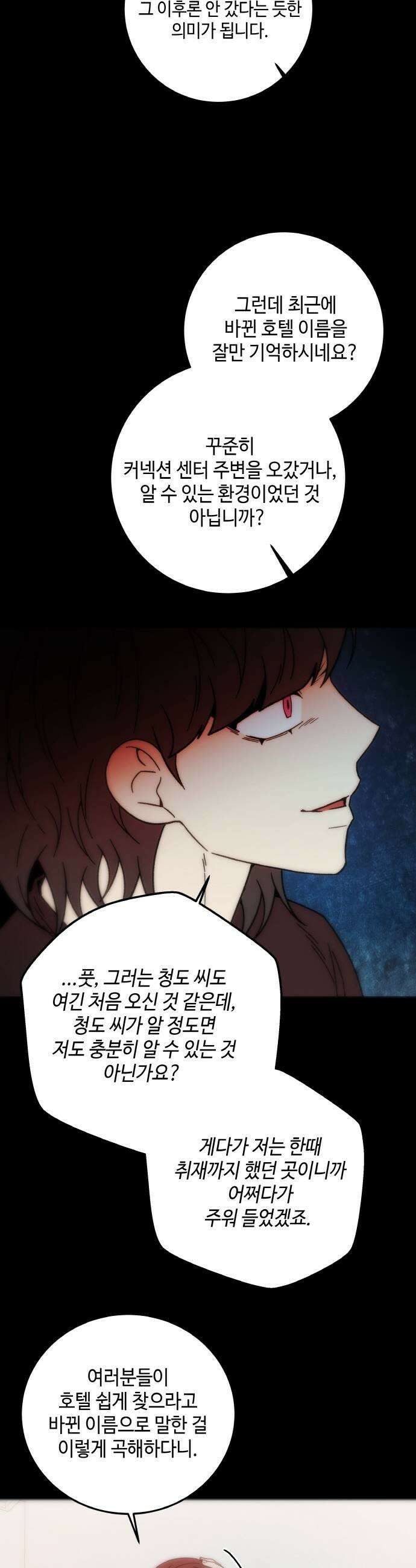 미드우트 183화  추궁과 반박 23