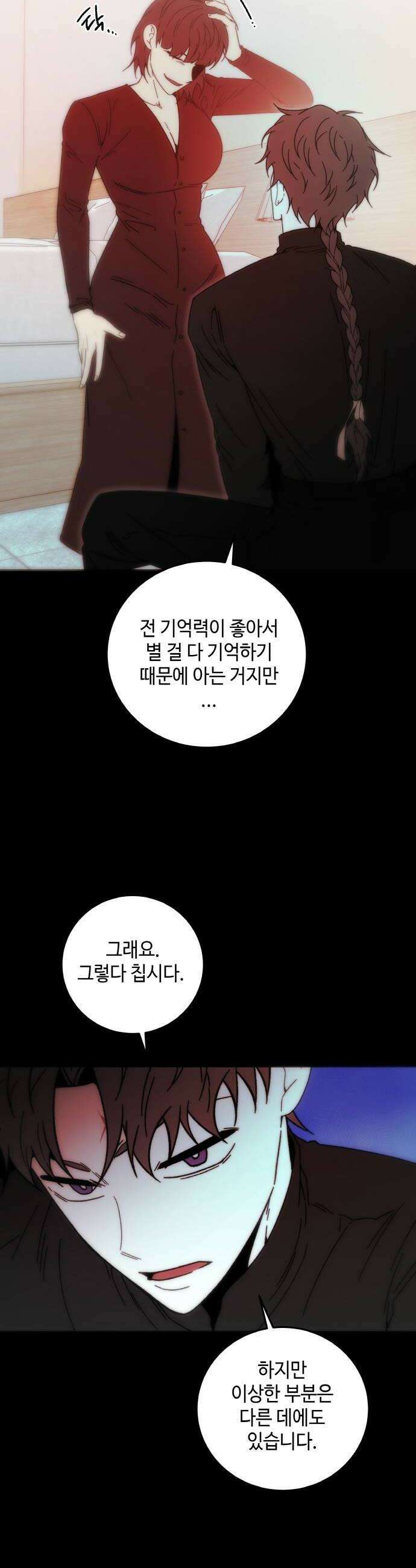미드우트 183화  추궁과 반박 24