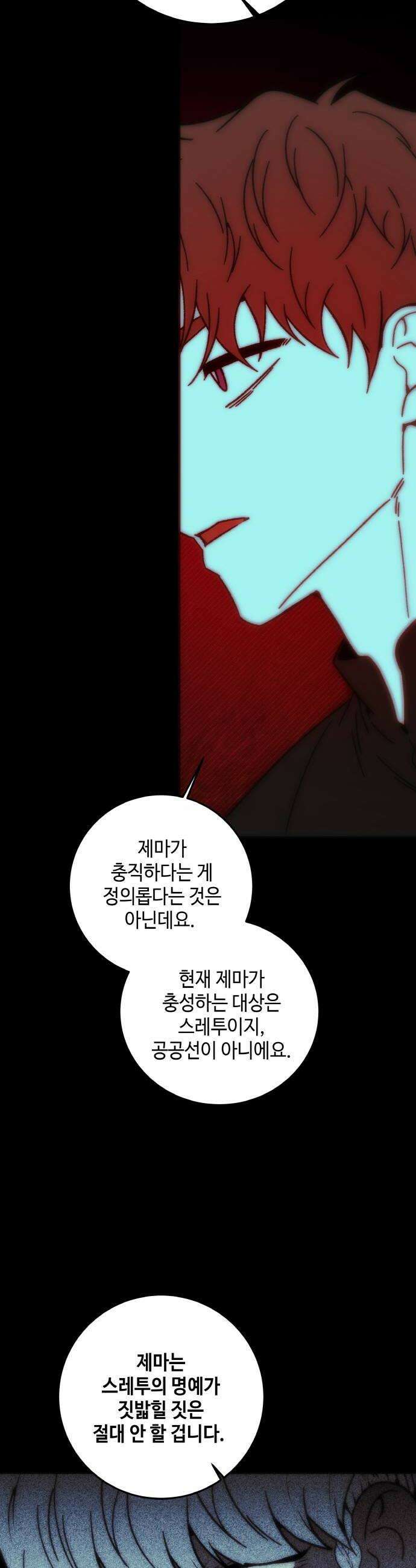 미드우트 183화  추궁과 반박 26
