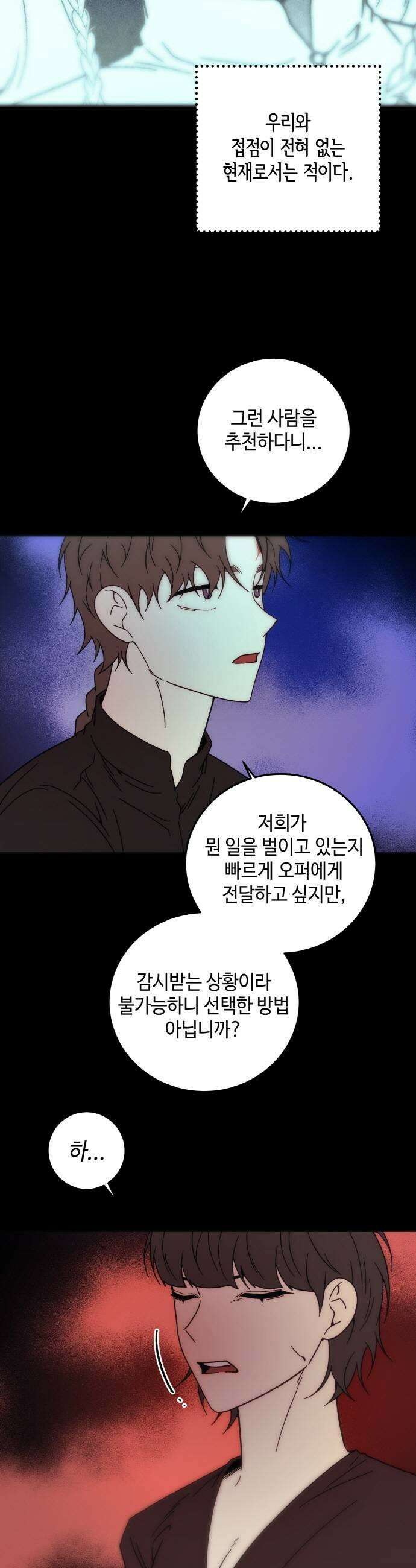 미드우트 183화  추궁과 반박 29