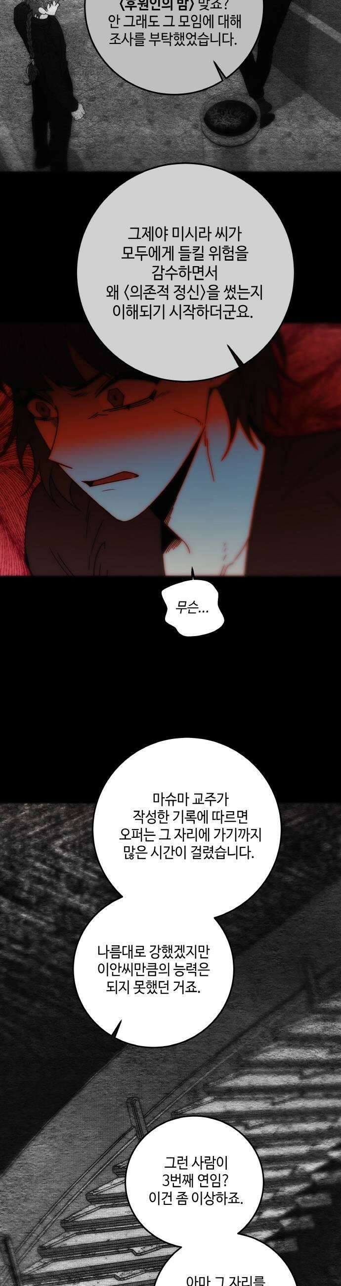 미드우트 183화  추궁과 반박 31