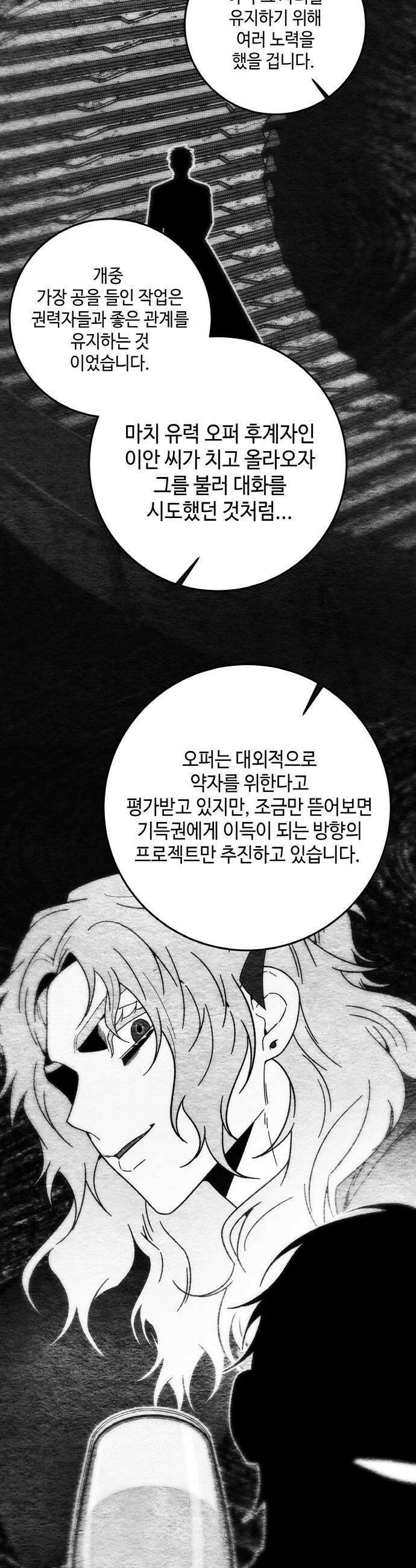 미드우트 183화  추궁과 반박 32