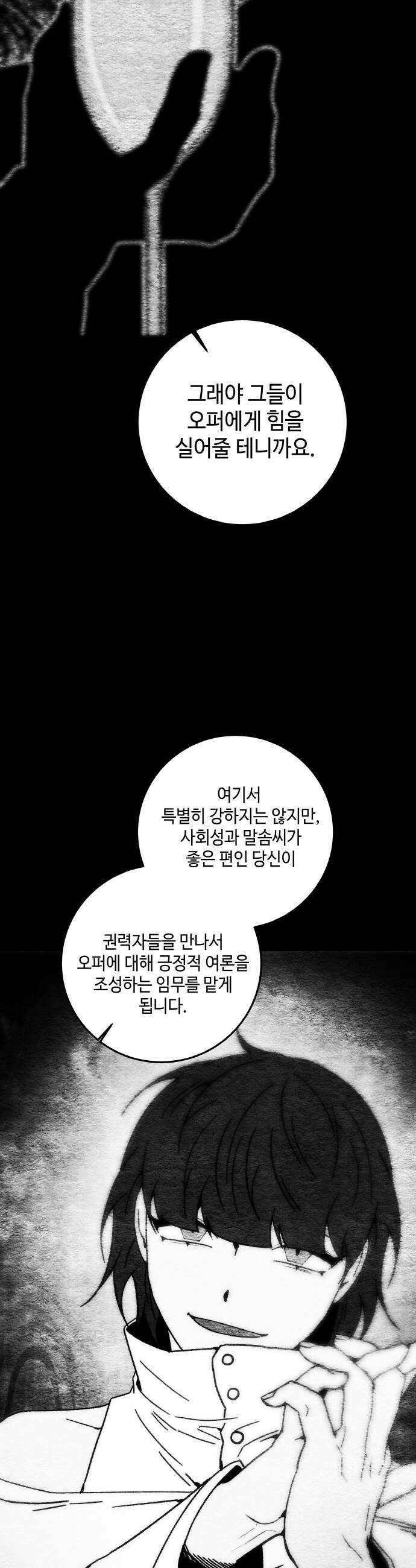 미드우트 183화  추궁과 반박 33