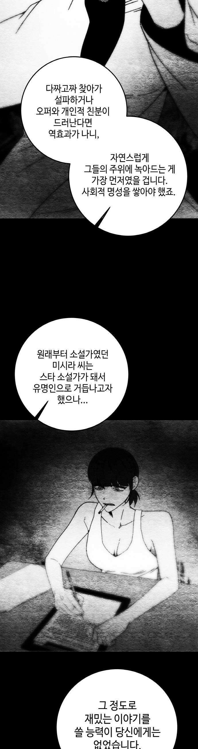 미드우트 183화  추궁과 반박 34