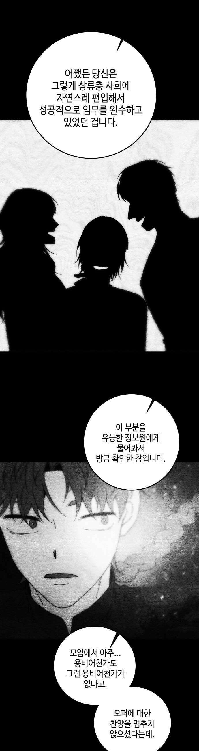 미드우트 183화  추궁과 반박 37