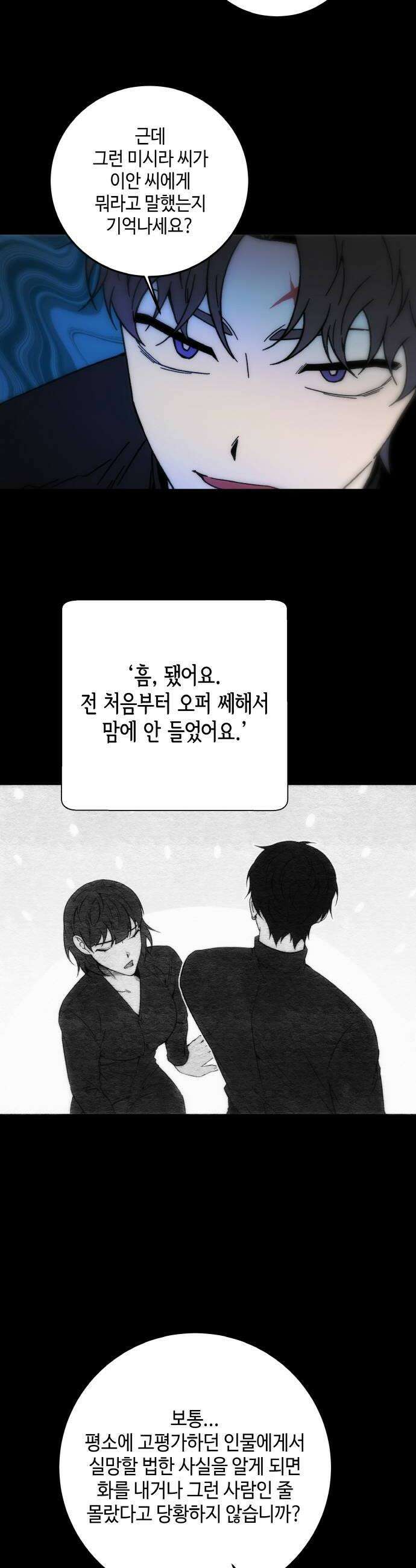 미드우트 183화  추궁과 반박 38