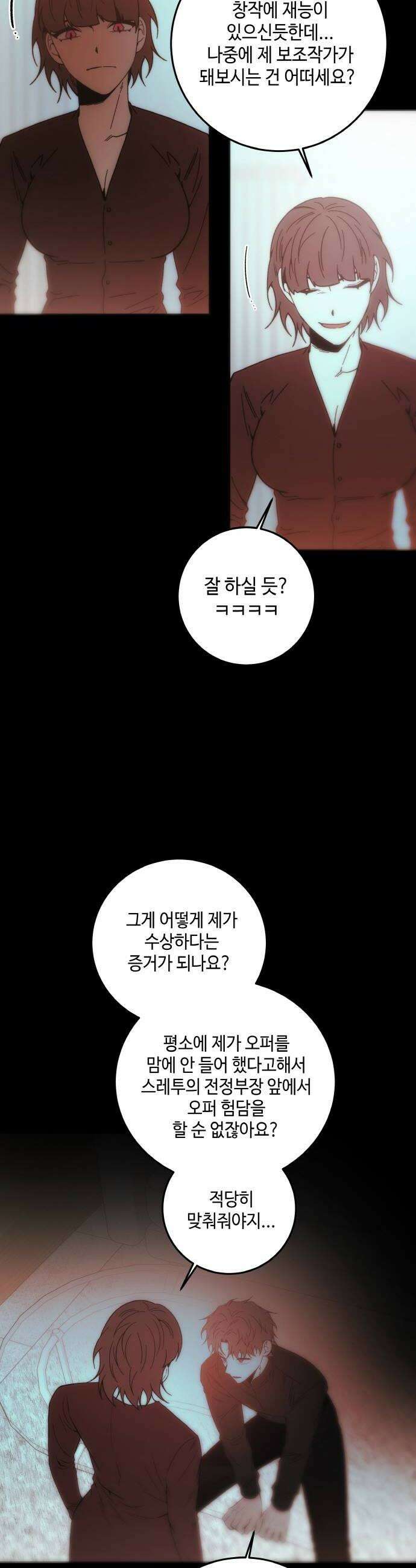 미드우트 183화  추궁과 반박 40