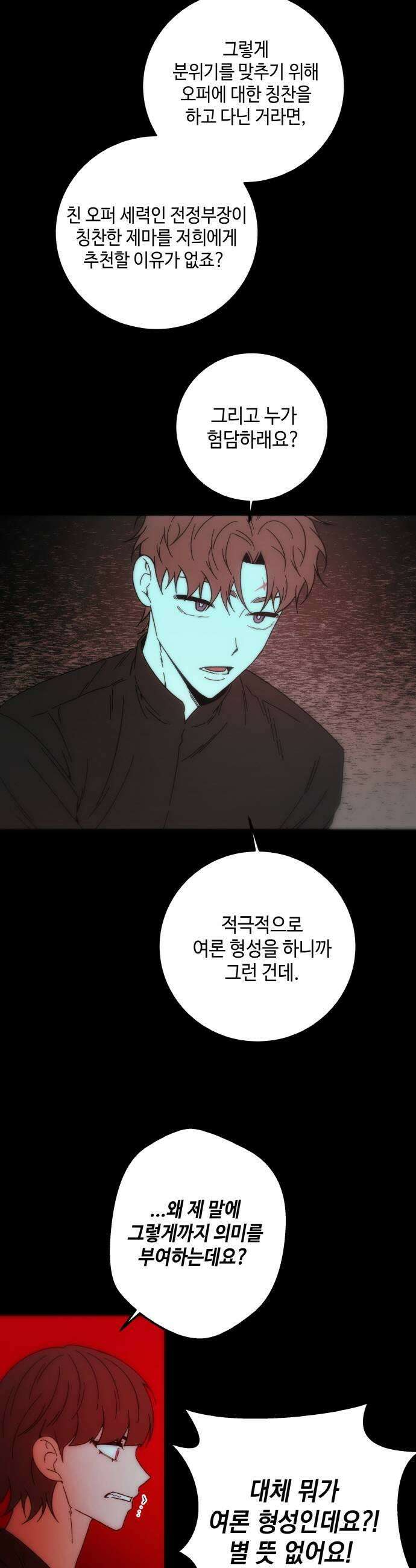 미드우트 183화  추궁과 반박 41