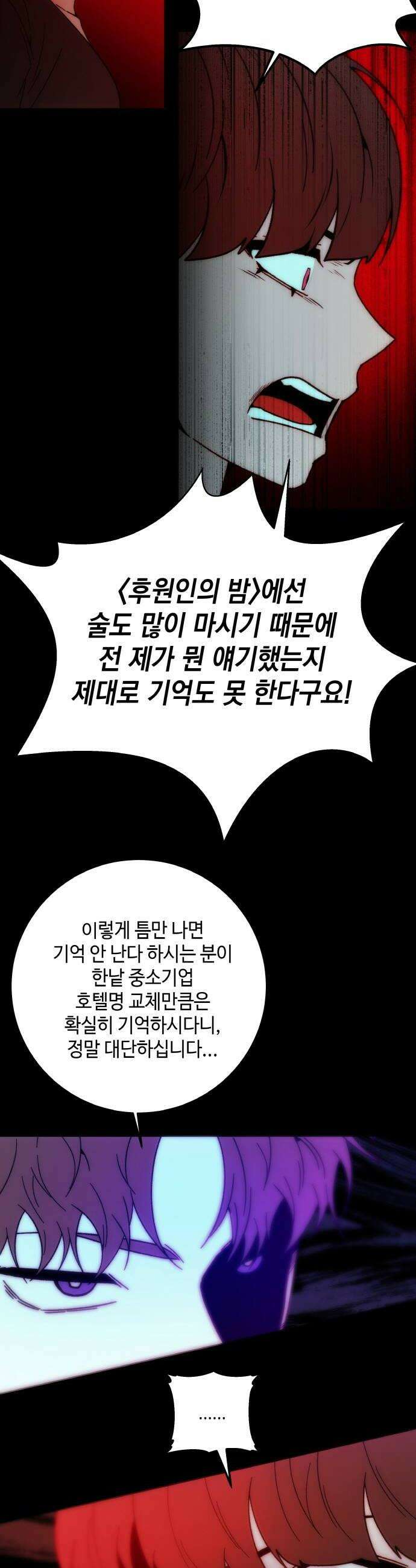 미드우트 183화  추궁과 반박 42