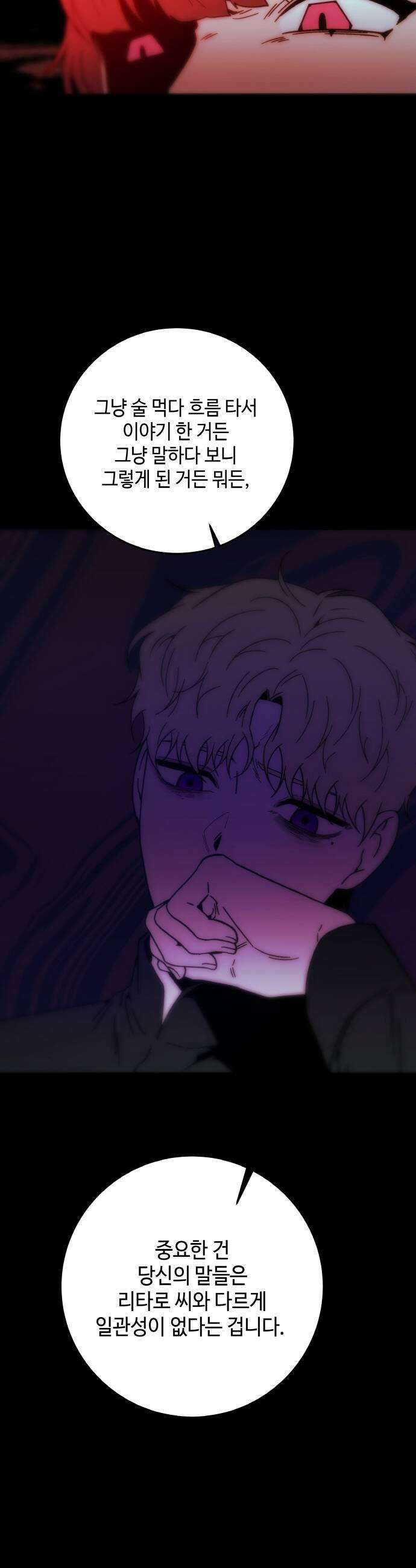 미드우트 183화  추궁과 반박 43