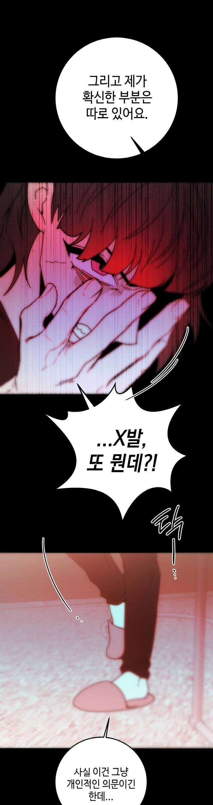 미드우트 183화  추궁과 반박 44