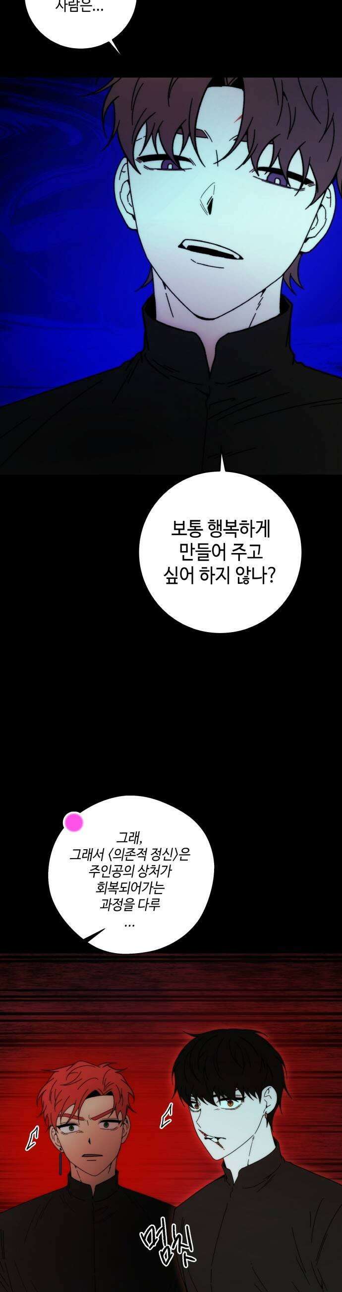 미드우트 183화  추궁과 반박 47