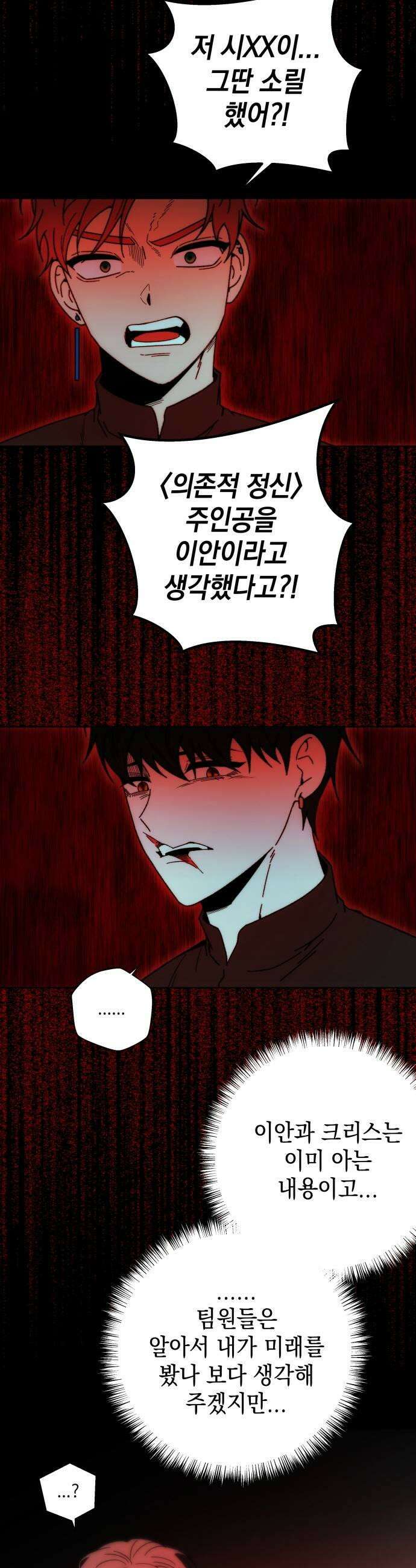 미드우트 183화  추궁과 반박 49