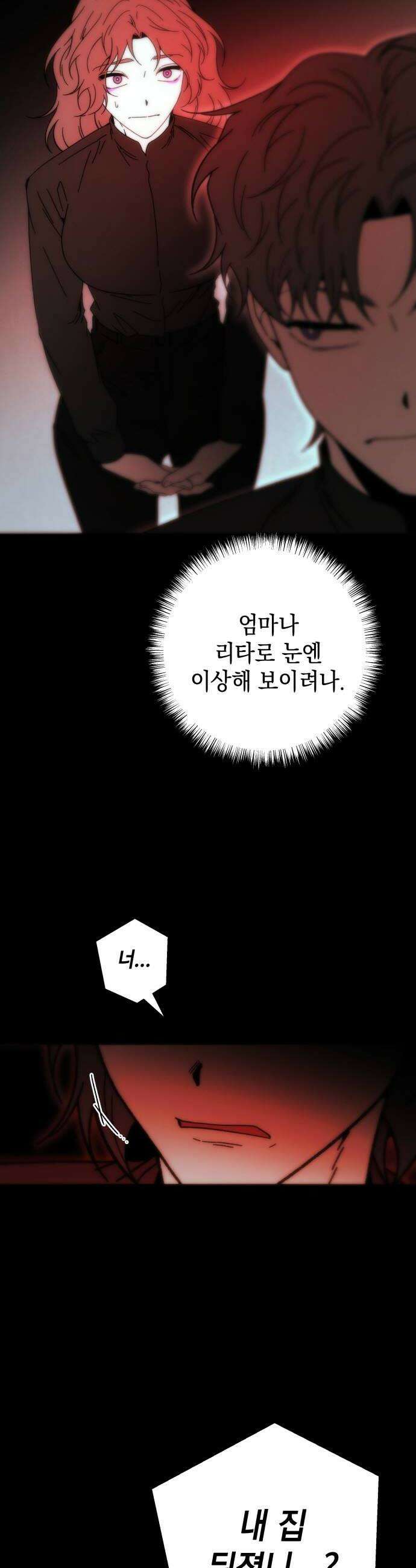 미드우트 183화  추궁과 반박 50