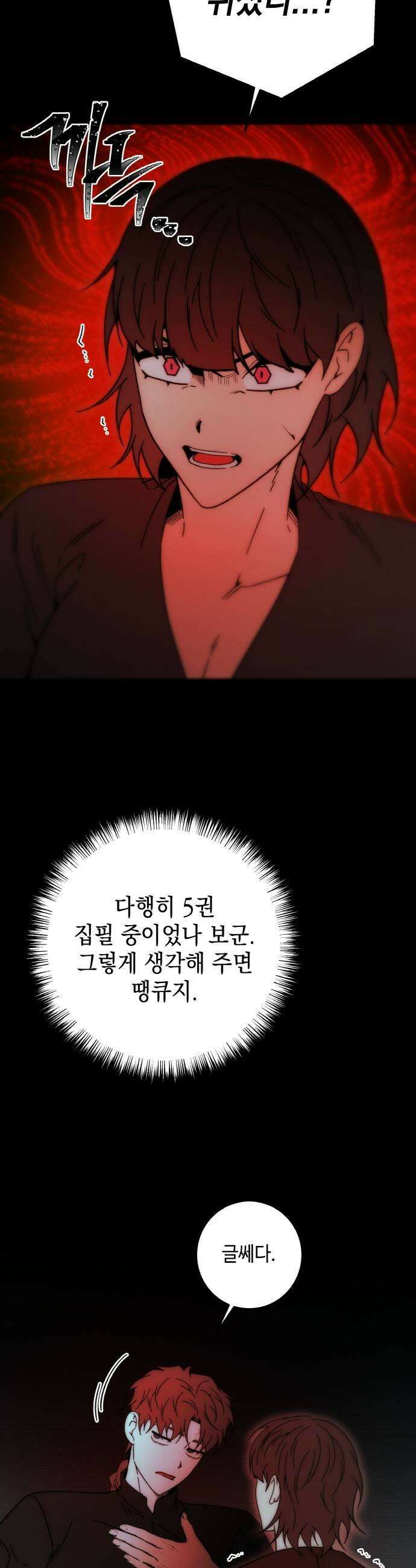 미드우트 183화  추궁과 반박 51