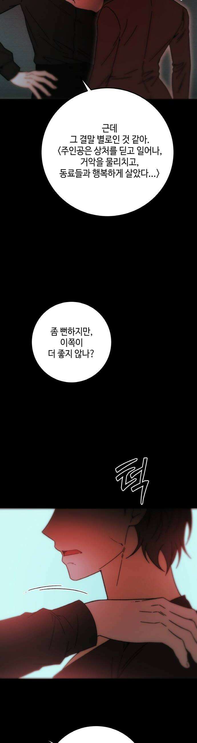 미드우트 183화  추궁과 반박 52