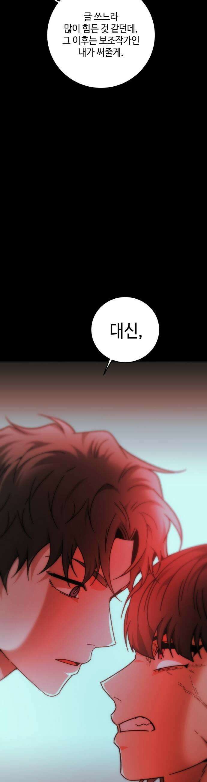미드우트 183화  추궁과 반박 53