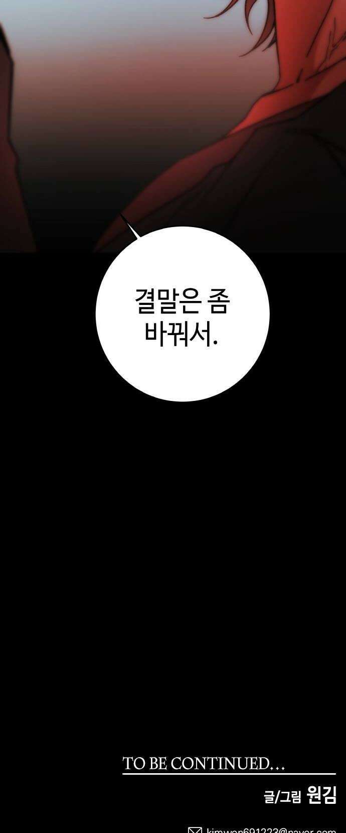 미드우트 183화  추궁과 반박 54