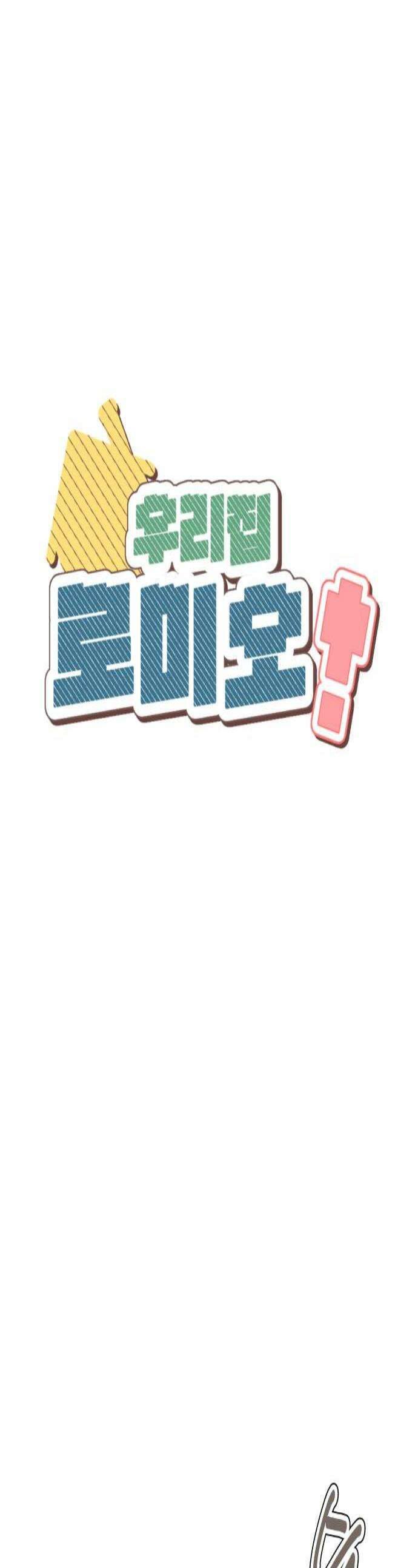 우리집 로미오 34화재회 1