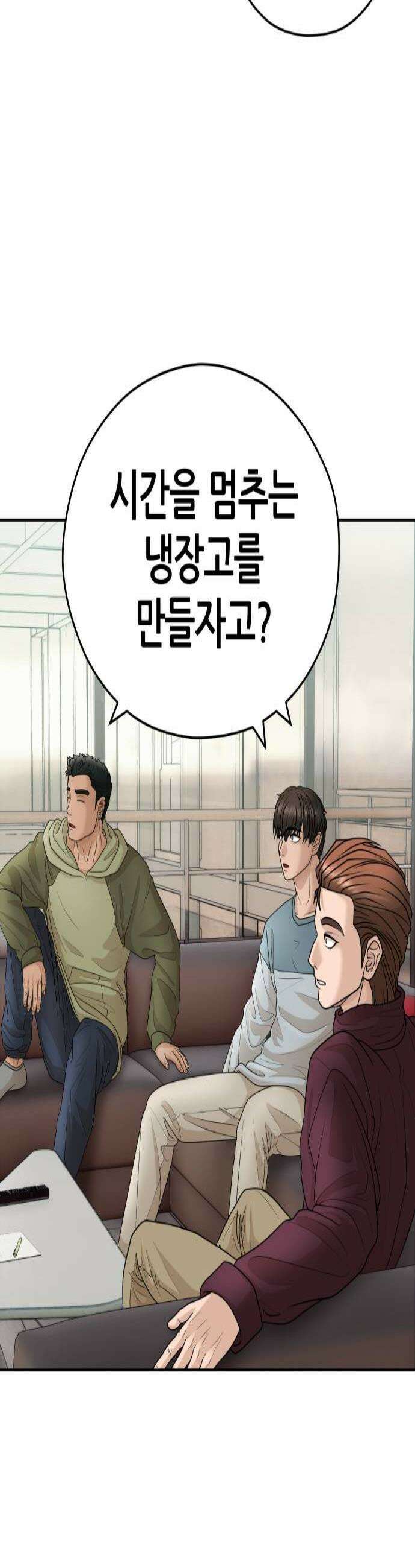 타임머신 만들기 33화 3