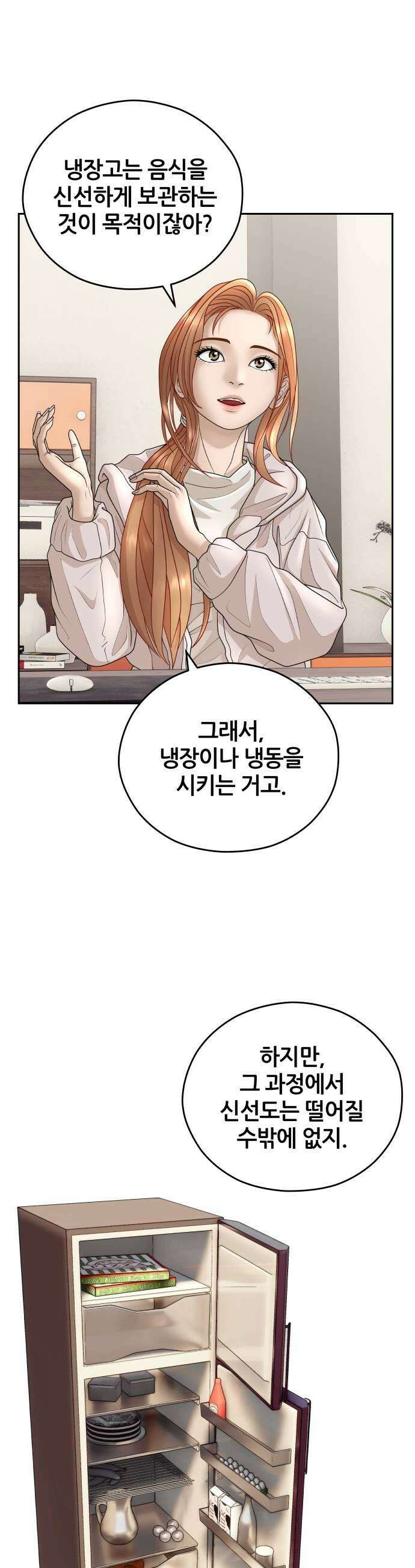 타임머신 만들기 33화 5