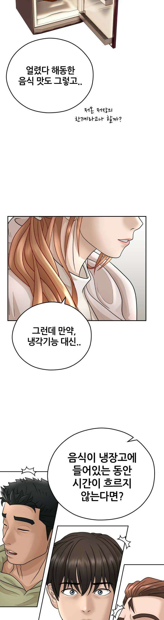 타임머신 만들기 33화 6