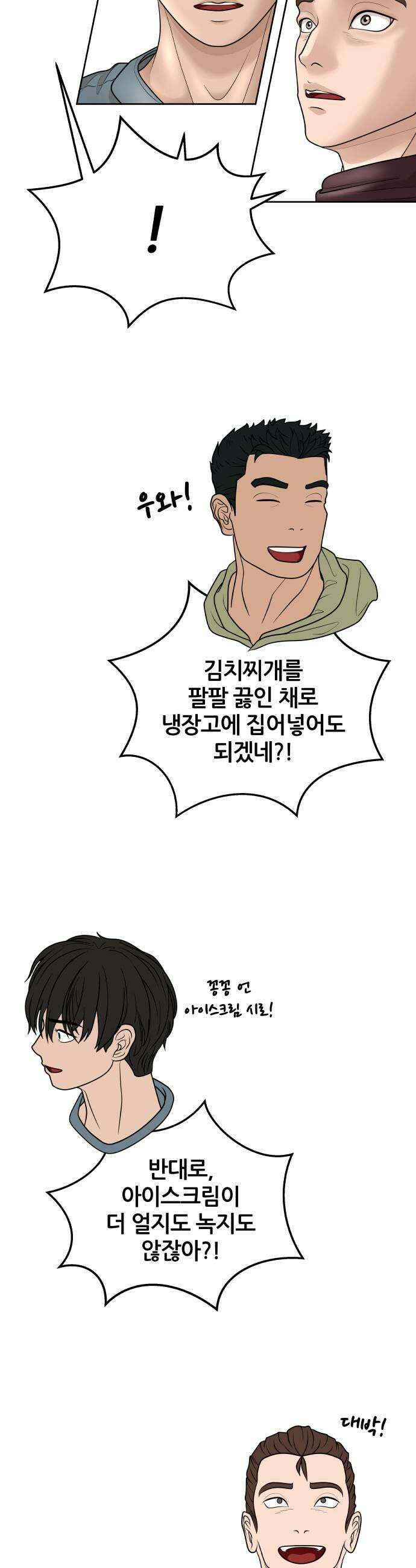 타임머신 만들기 33화 7
