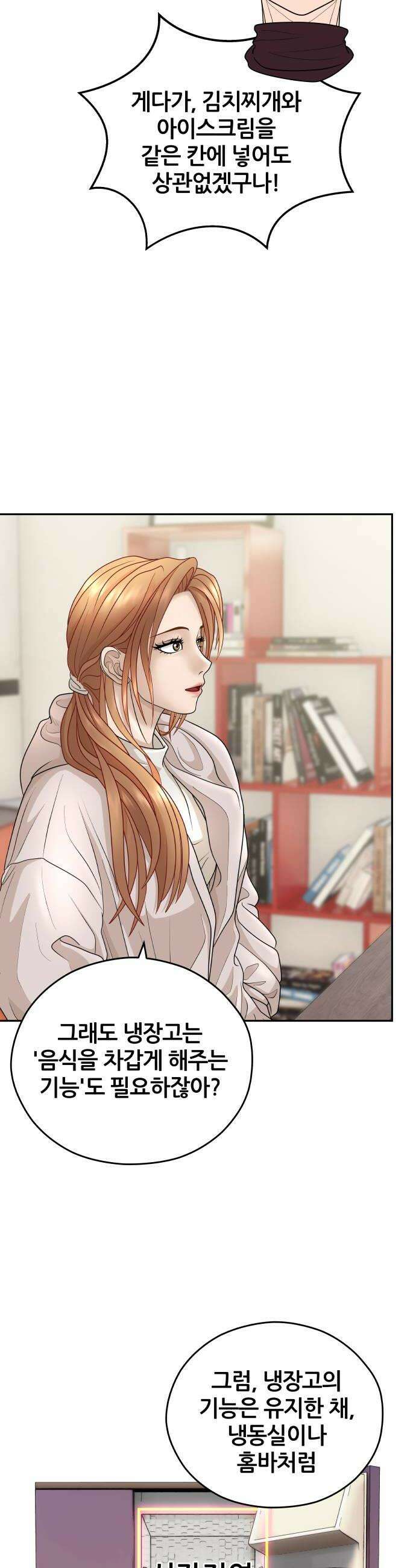 타임머신 만들기 33화 8