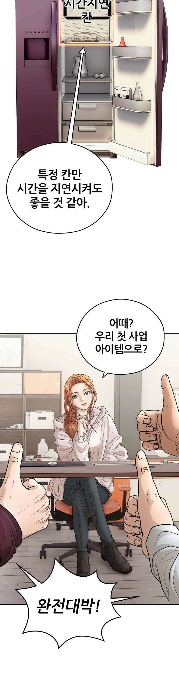 타임머신 만들기 33화 9