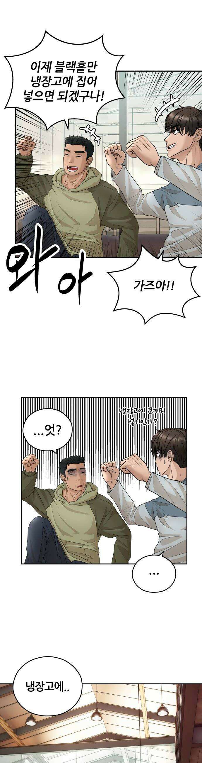 타임머신 만들기 33화 10