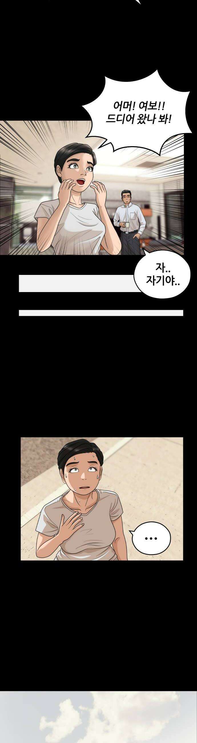 타임머신 만들기 33화 12