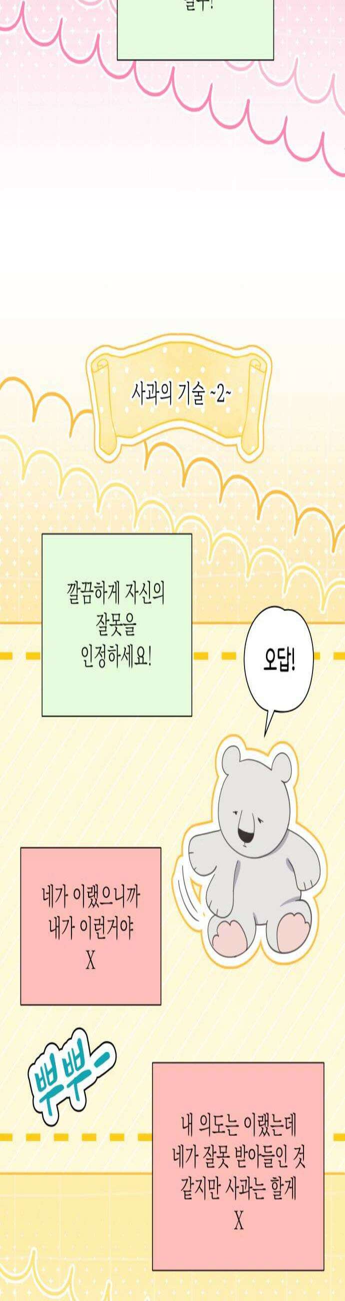 비터 스윗 홈 23화사과의 기술 3