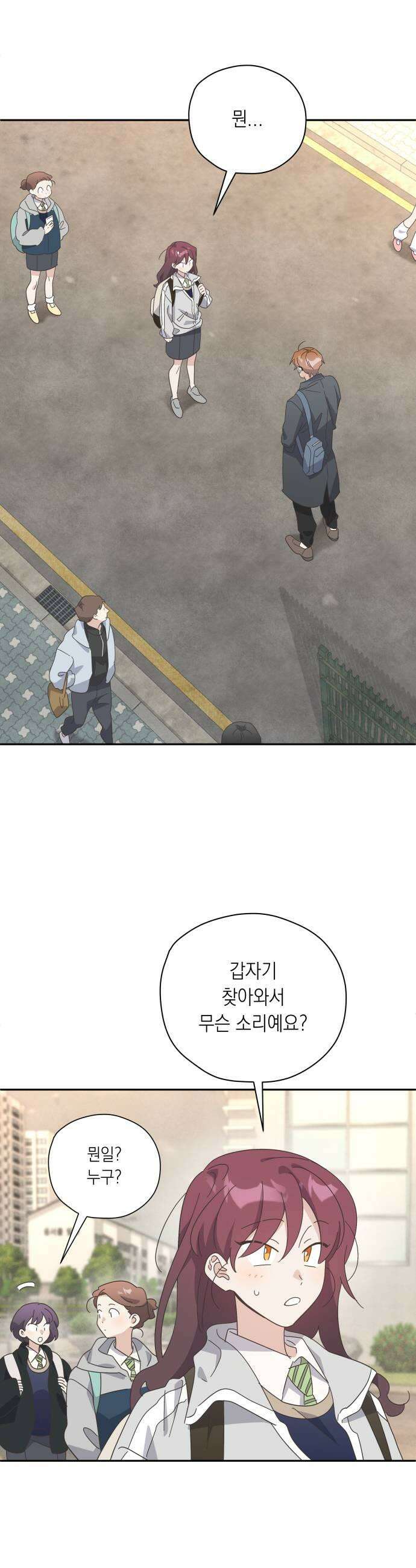 비터 스윗 홈 23화사과의 기술 9