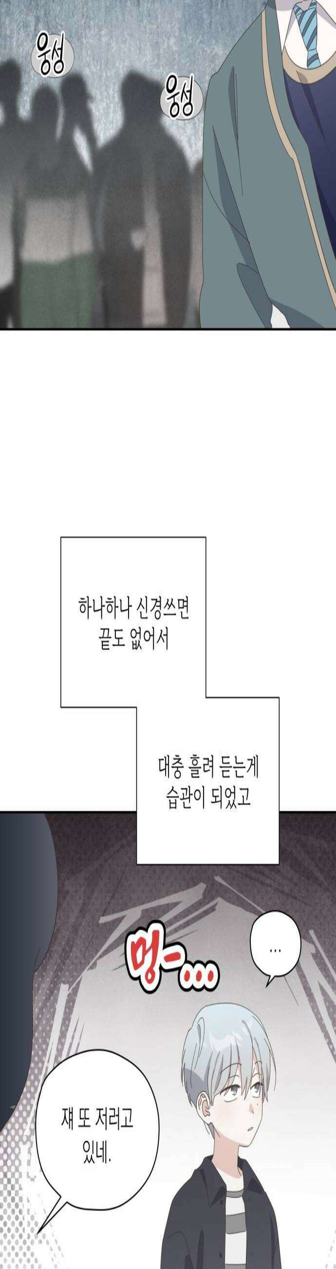 비터 스윗 홈 25화웅성거림 2
